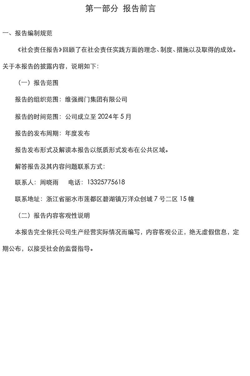 社会责任报告-3.jpg