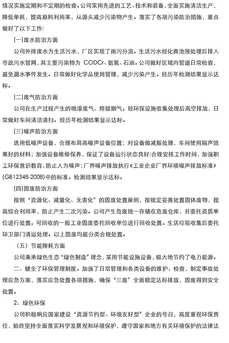社会责任报告-10.jpg