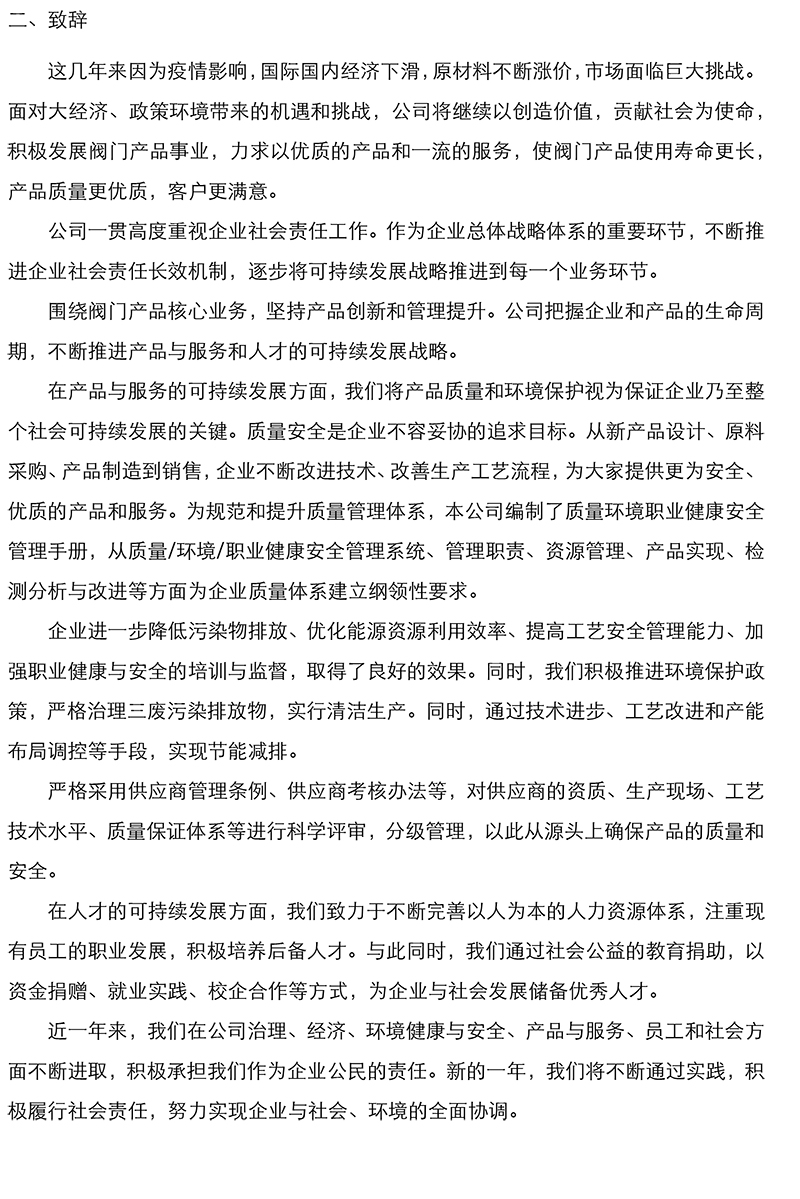 社会责任报告-4.jpg