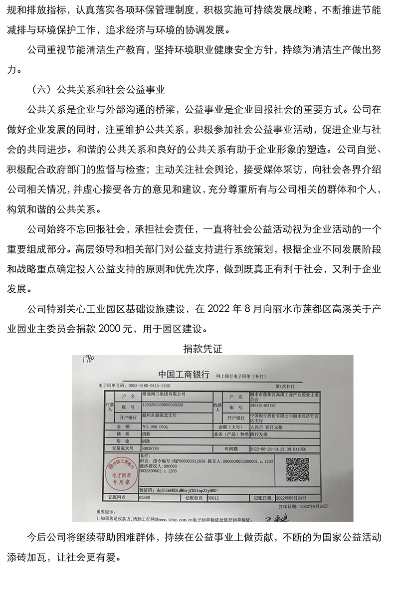 社会责任报告-11.jpg