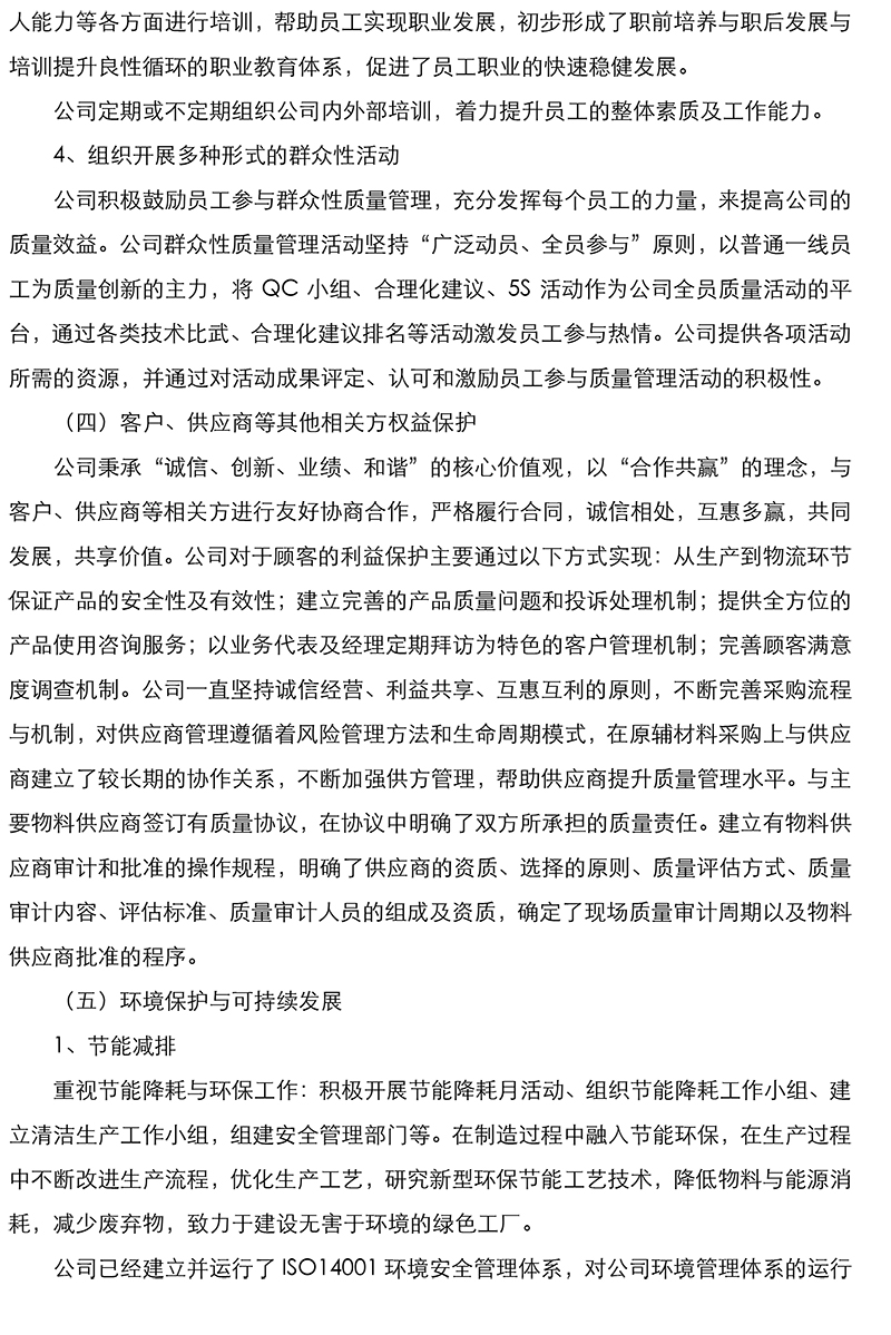 社会责任报告-9.jpg