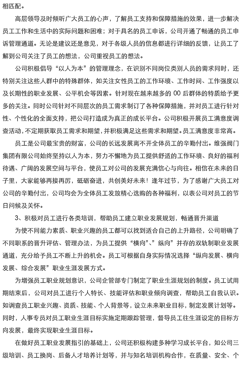 社会责任报告-8.jpg
