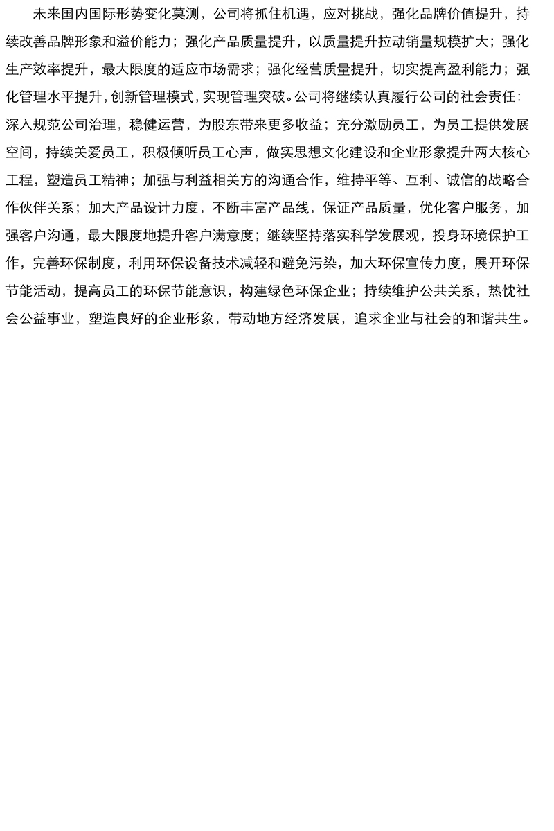 社会责任报告-12.jpg