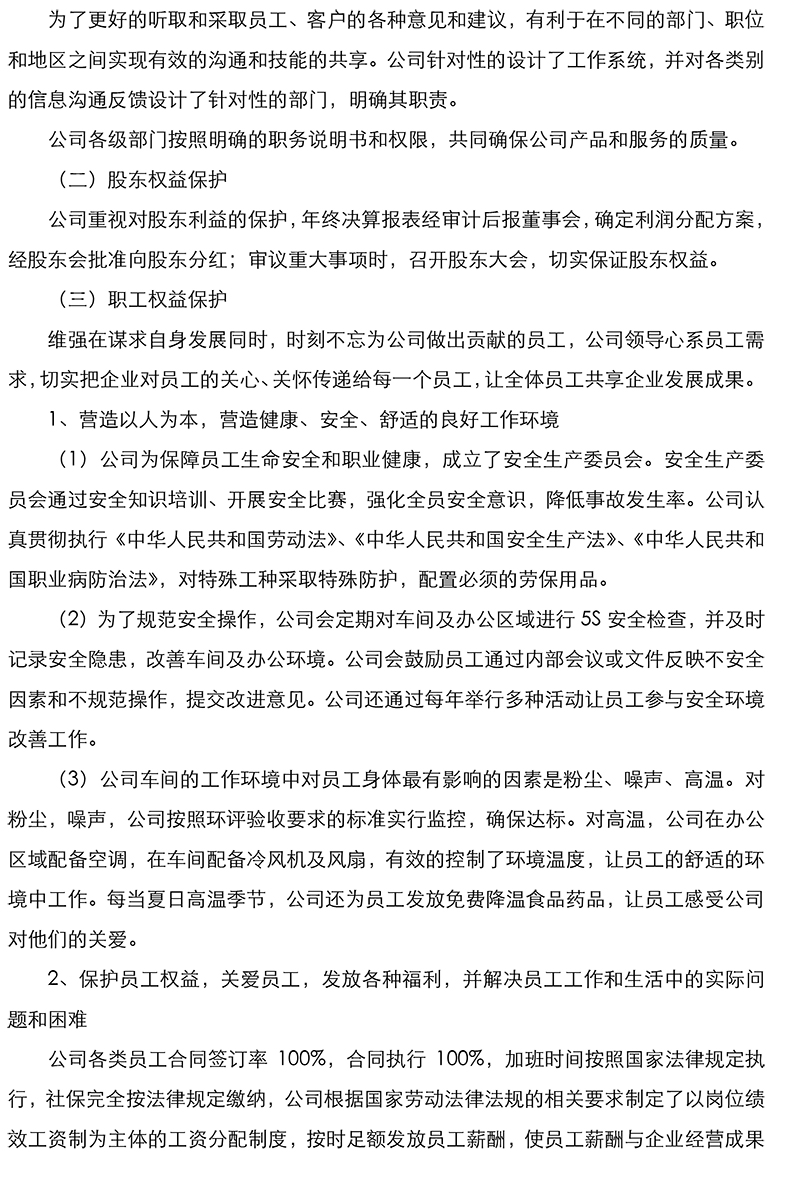 社会责任报告-7.jpg