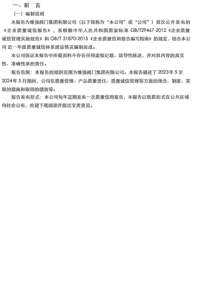 质量诚信报告-3.jpg