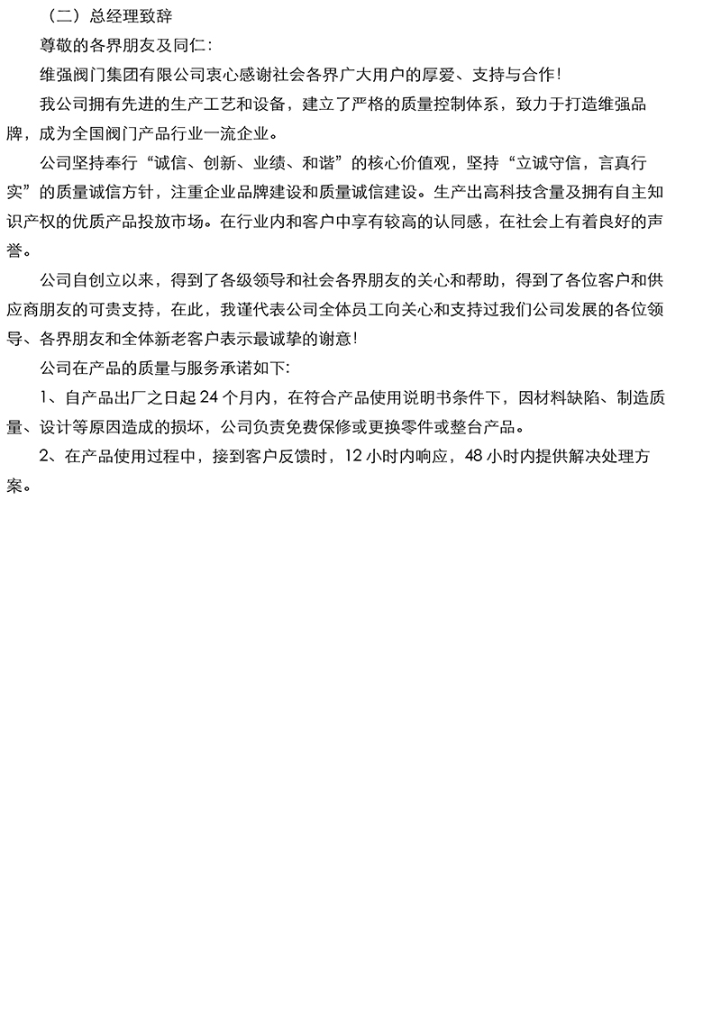 质量诚信报告-4.jpg