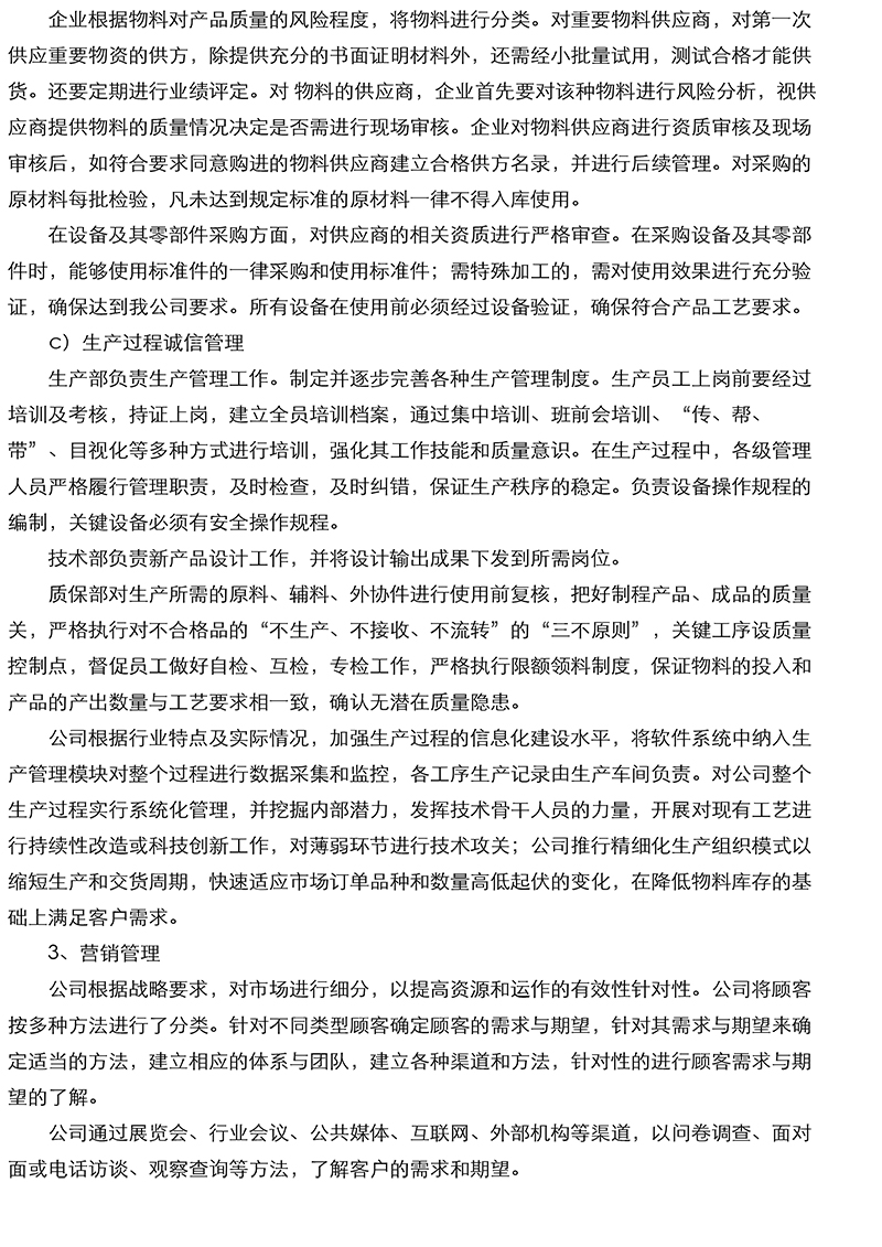 质量诚信报告-10.jpg