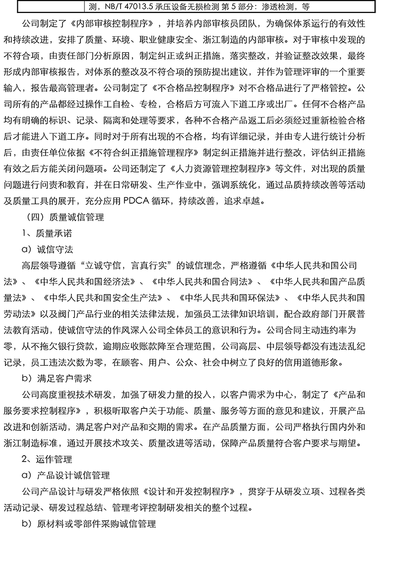 质量诚信报告-9.jpg