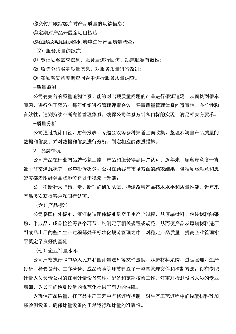 质量诚信报告-12.jpg