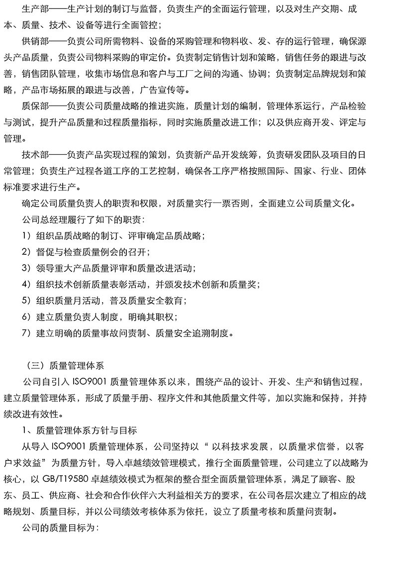 质量诚信报告-7.jpg
