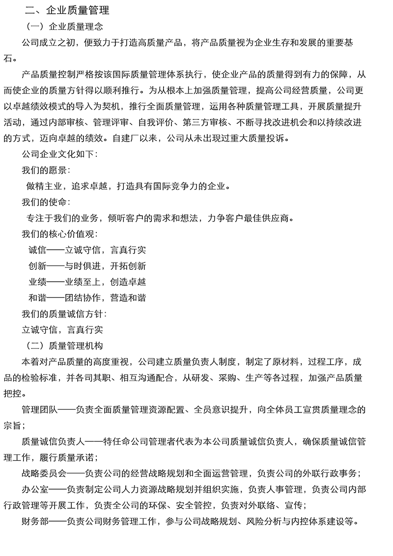 质量诚信报告-6.jpg